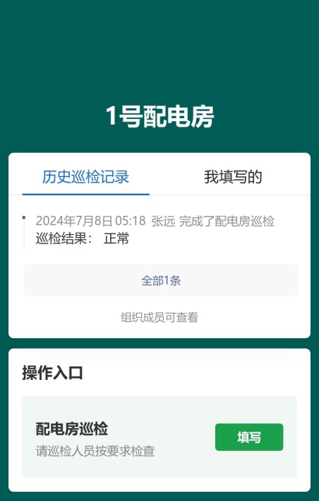 设备房巡检