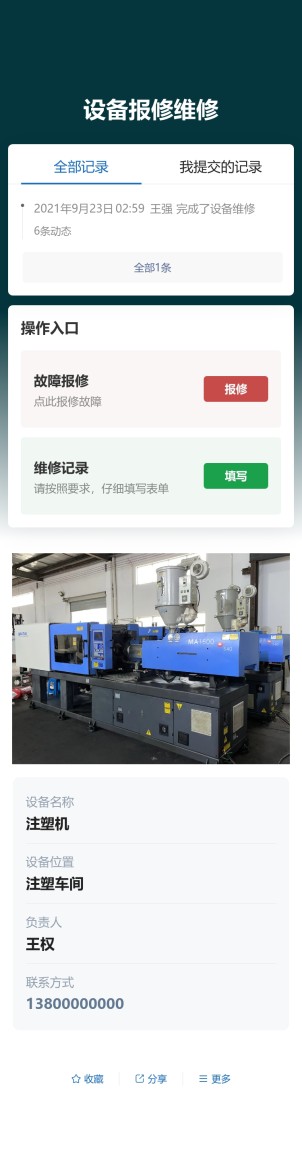 设备报修维修预览图