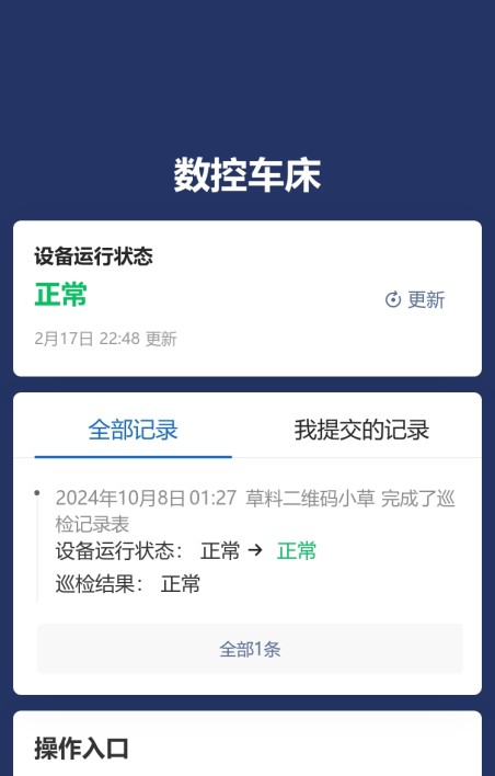 设备巡检与维保