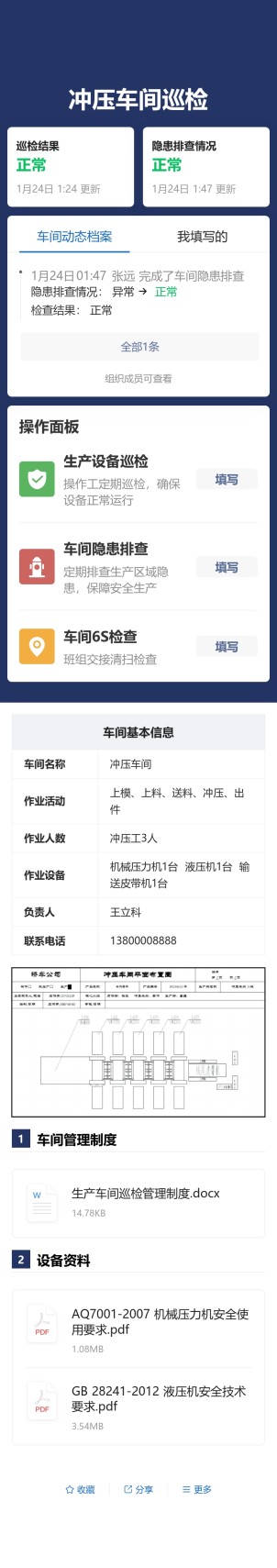 生产车间巡检预览图