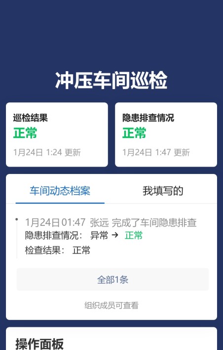 生产车间巡检