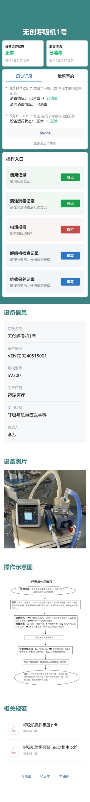 呼吸机管理预览图