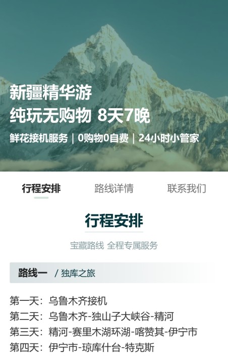 旅游路线介绍