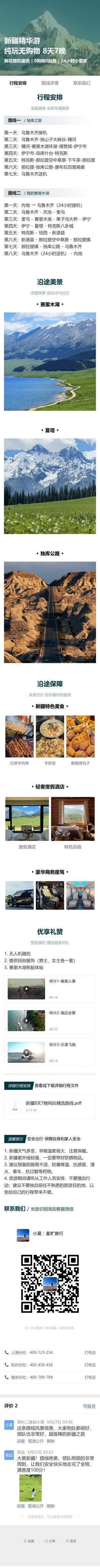 旅游路线介绍预览图