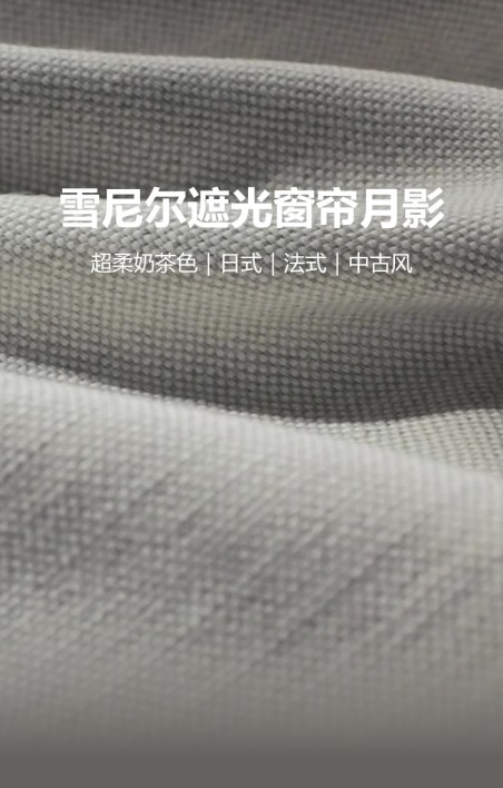 家纺布料介绍
