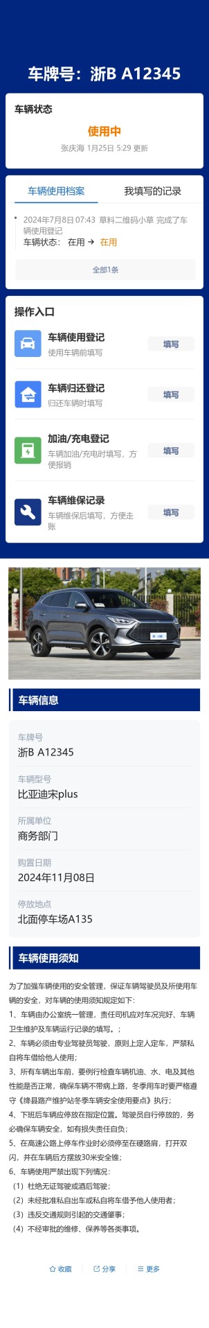 车辆使用登记预览图