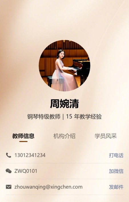 教培人员名片