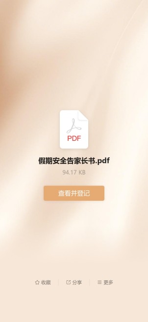 告知书阅后签字预览图