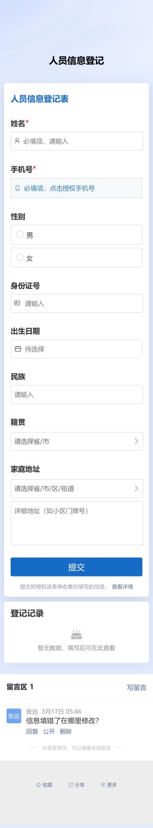 人员信息登记预览图