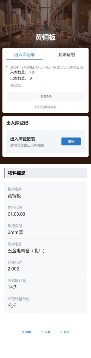 出入库登记预览图