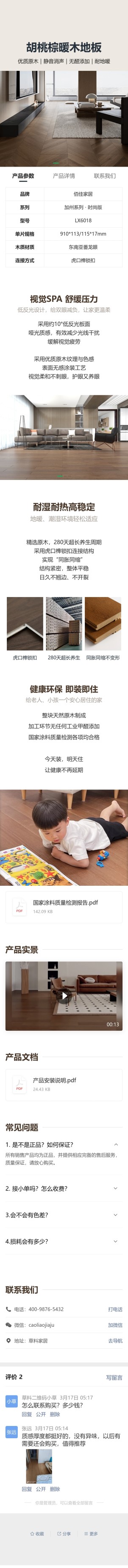 产品详情介绍预览图