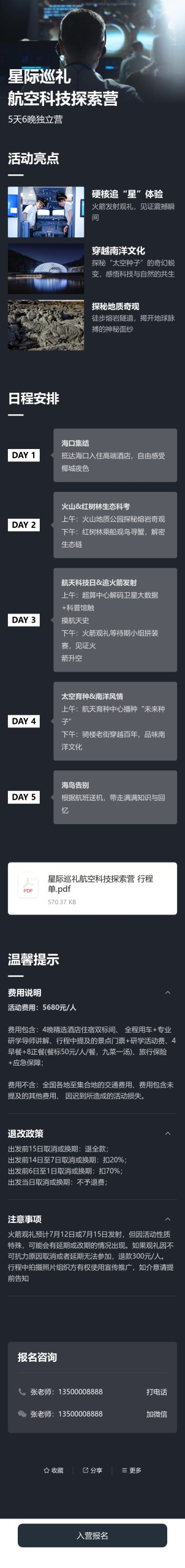 夏令营研学报名预览图
