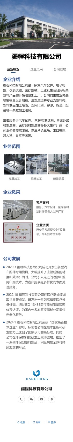 公司业务介绍预览图
