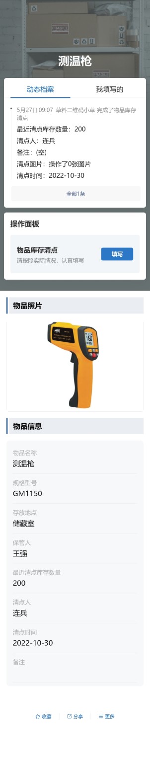 库存清点登记预览图