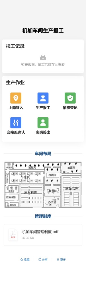 车间生产报工预览图
