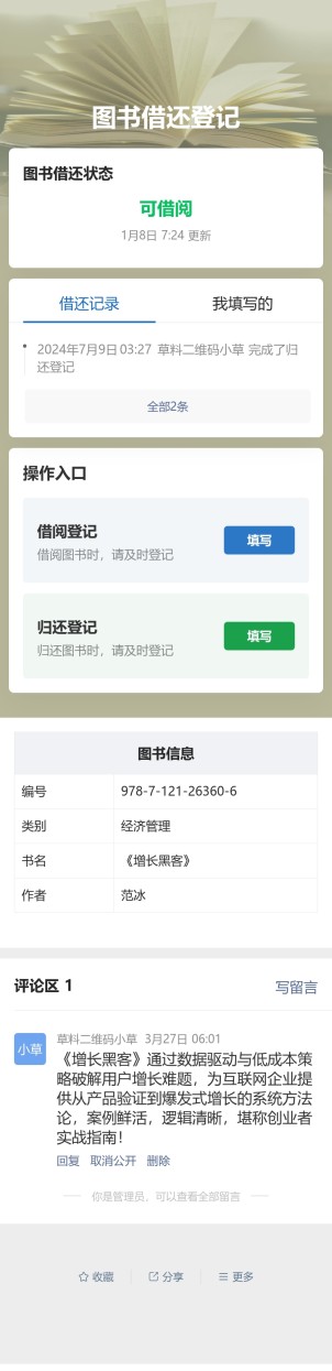 图书借还登记预览图