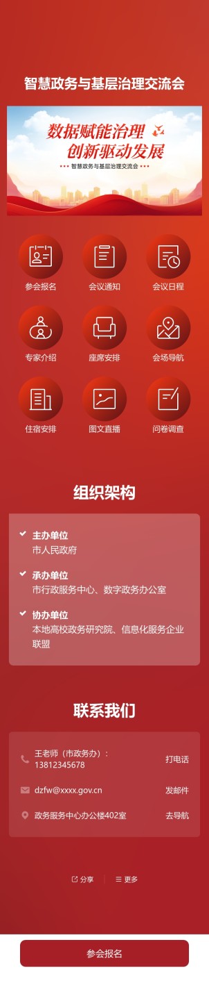 政务会议报名预览图