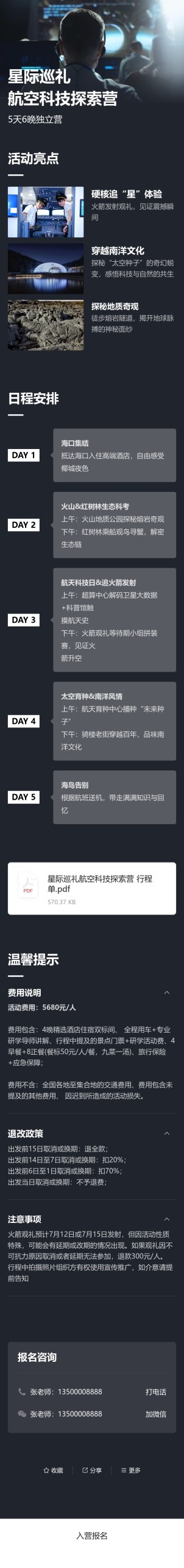 夏令营研学报名预览图