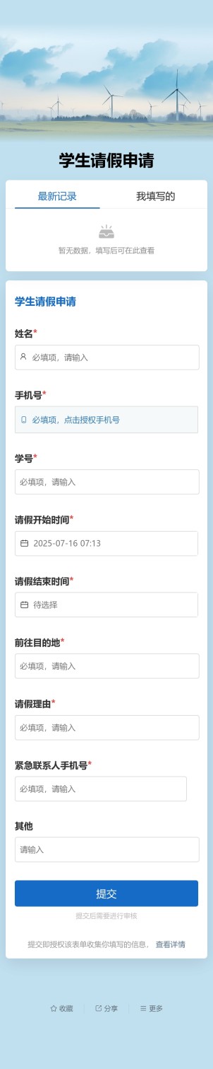 学生请假申请审批预览图