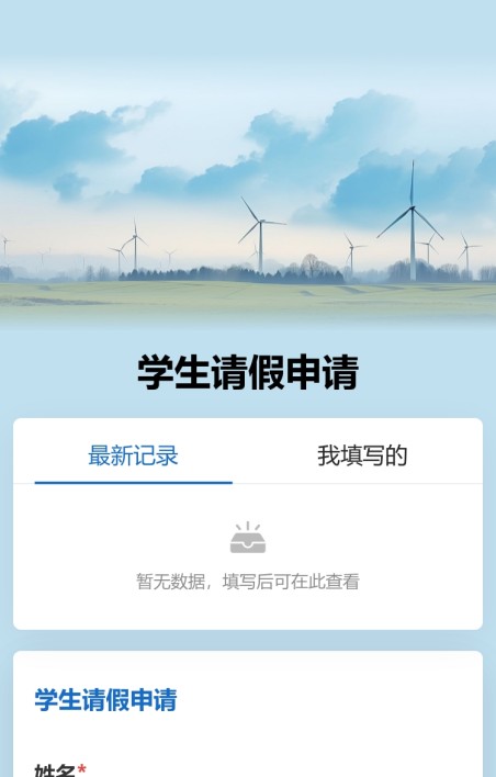 学生请假申请审批