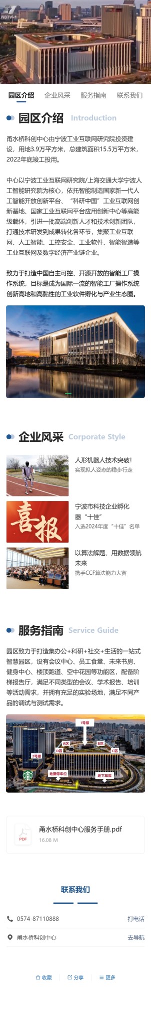 园区介绍预览图