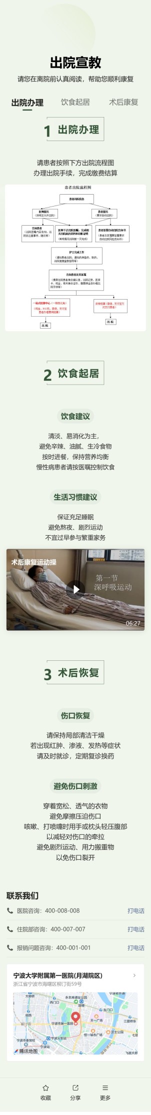出院宣教预览图