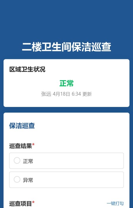 保洁巡查