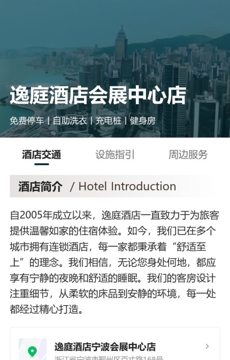 酒店民宿入住指南
