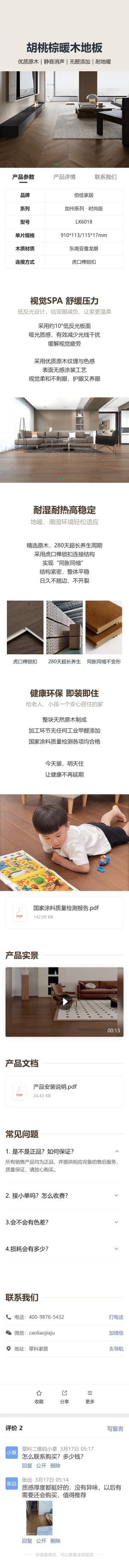 产品详情介绍预览图