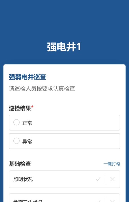 强弱电井巡查