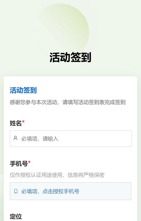 活动签到