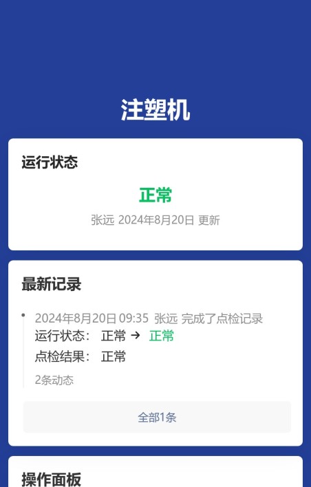 设备点检