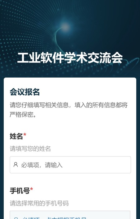 活动报名核销