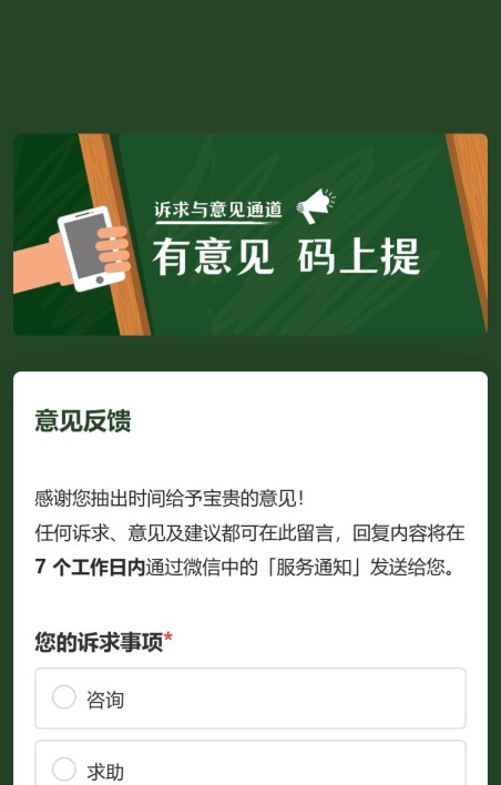 意见反馈