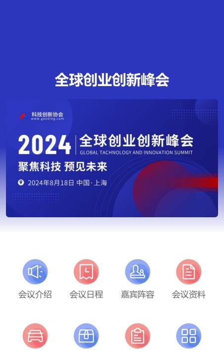 大型会议活动宣传报名
