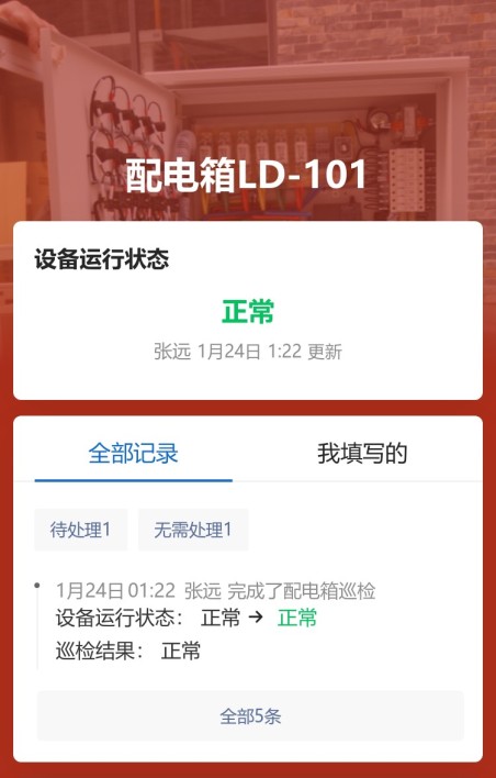 配电箱巡检
