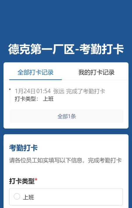 考勤打卡