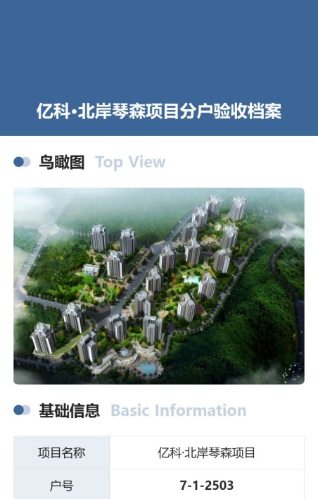 分户验收
