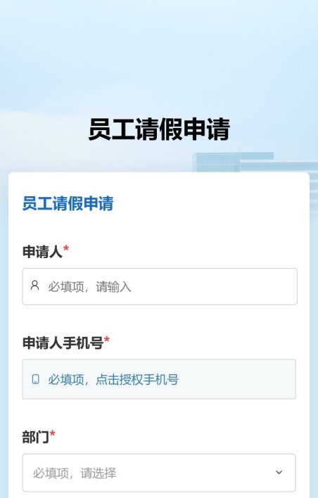请假申请审批