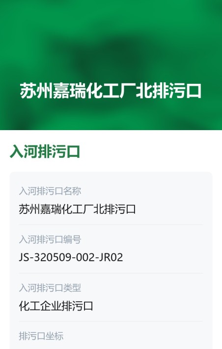 入河排污口公示