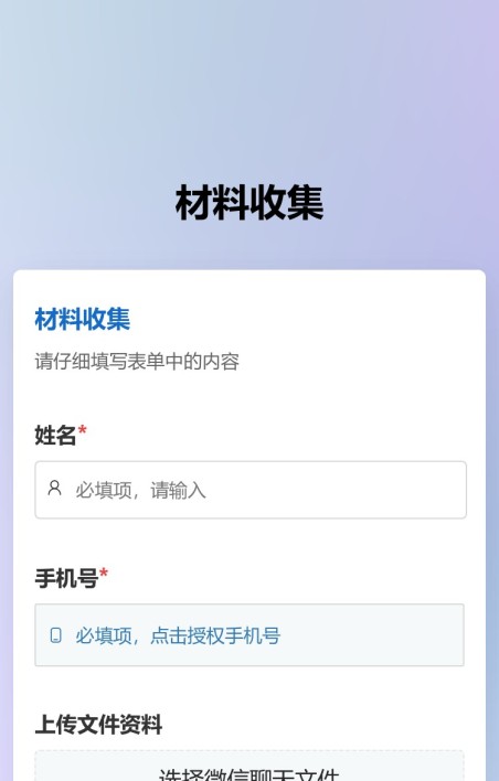 材料收集