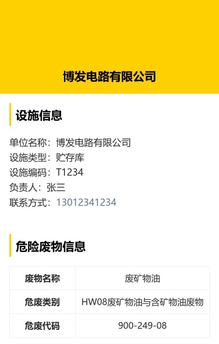 危险废物设施标志