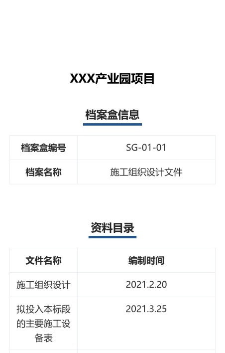 档案盒标识