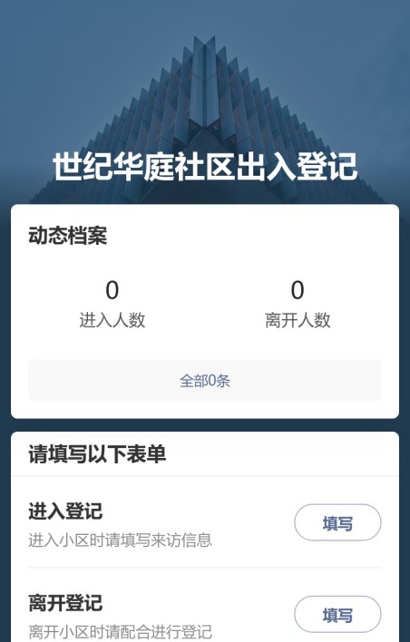 访客出入登记