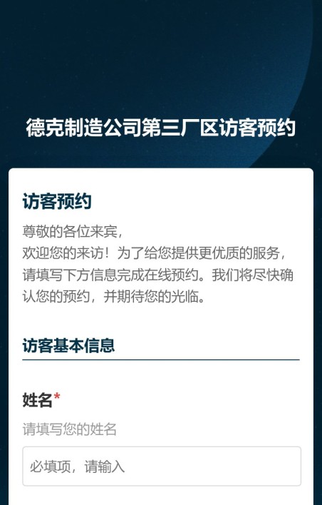 访客预约