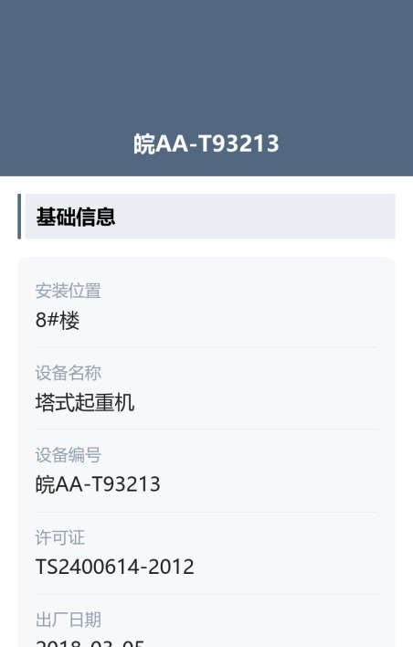 特种设备信息公示牌