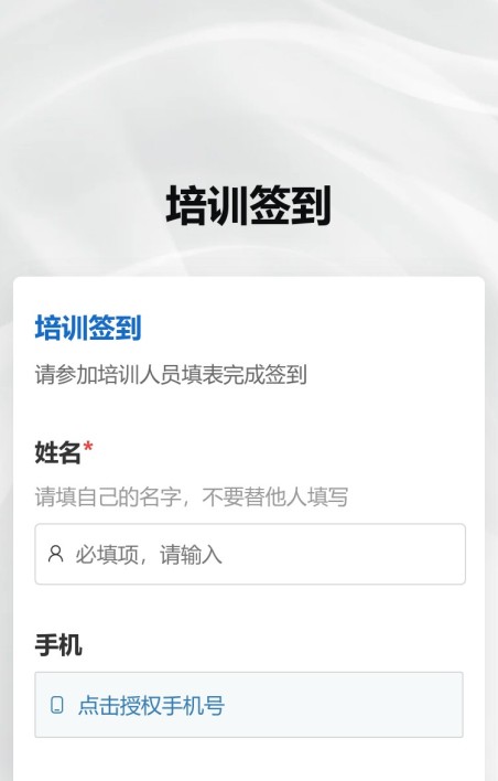 培训签到