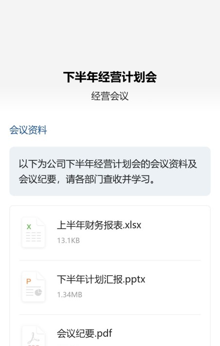 通用文件资料展示