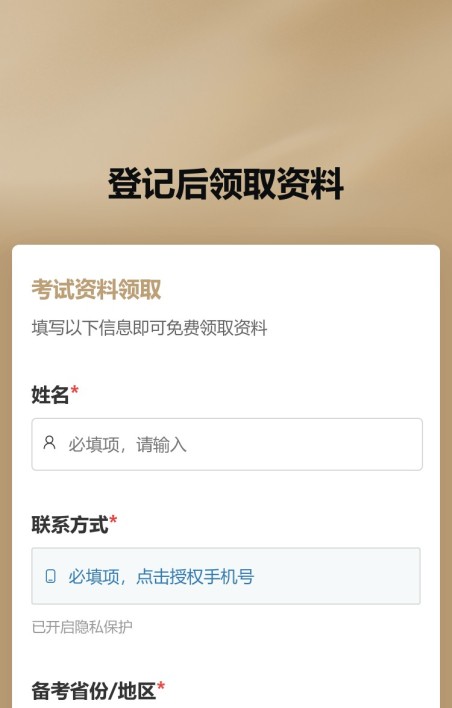 登记信息后领取资料