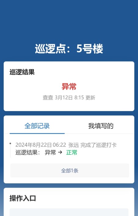 巡逻巡更